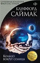 Кольцо вокруг солнца