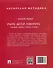 Учите детей говорить. Первые звуки, слоги, слова. Учебно-практическое пособие - 2