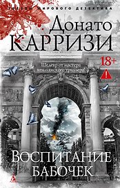 Воспитание бабочек