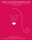 Faceday: Набор статусов для рабочего стола. Идеальное лицо (Красный) - 0