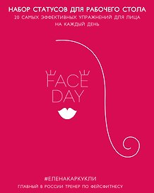 Faceday: Набор статусов для рабочего стола. Идеальное лицо (Красный)