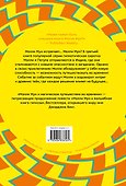 Молли Мун и магическое путешествие во времени. Книга 3 - 1