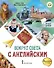 Вокруг света с английским: учебное пособие по английскому языку для дополнительного образования: второй уровень. 2-3 классы - 0