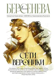 Сети Вероники