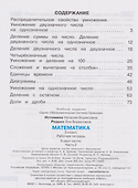Математика: 3-й класс: рабочая тетрадь: в 2-х частях. Часть 2 - 1
