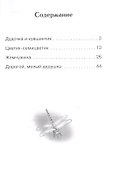 Дудочка и кувшинчик - 1