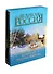 Иллюстрированный календарь русской природы (короб) - 0