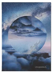 Ежедневник недат. А5 128л "Млечный путь" 7БЦ, ламинация soft touch, офсет