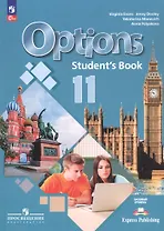 Английский язык. Второй иностранный язык. 11 класс. Базовый уровень. Учебник. ФГОС 2021