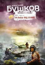 Рельсы под луной