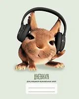 Дневник для муз.школ "Дизайн 13 (22)" 7БЦ, мат.ламинация, выб.лак