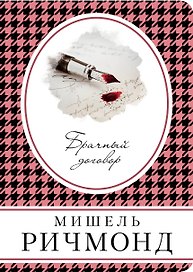 Брачный договор