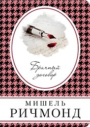 Брачный договор