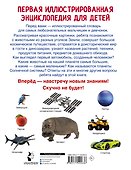 Первая иллюстрированная энциклопедия для детей - 1