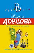 Голое платье звезды - 0
