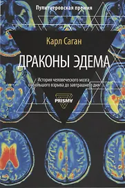 Драконы Эдема