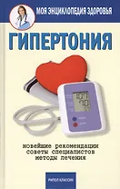 Гипертония