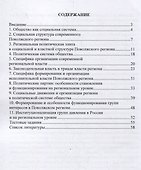 Система власти в регионе: социологический анализ. Учебное пособие - 1