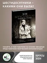 Портреты эпохи: Андрей Вознесенский, Владимир Высоцкий, Юрий Любимов...