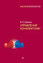 Управление конфликтами