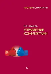 Управление конфликтами