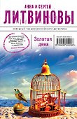 Золотая дева : роман - 0
