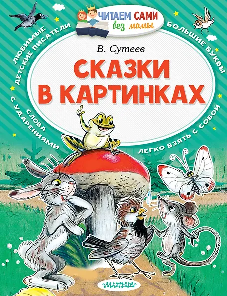 Сказки в картинках - 0