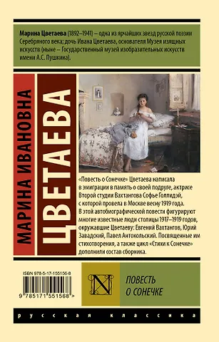 Повесть о Сонечке - 1