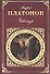 Чевенгур: Повести.Рассказы - 0