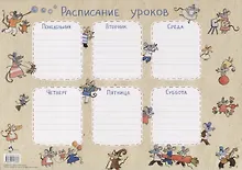 Расписание уроков «Мыши»