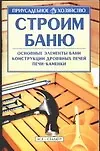 Строим баню