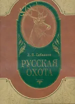 Русская охота