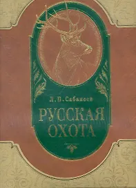 Русская охота