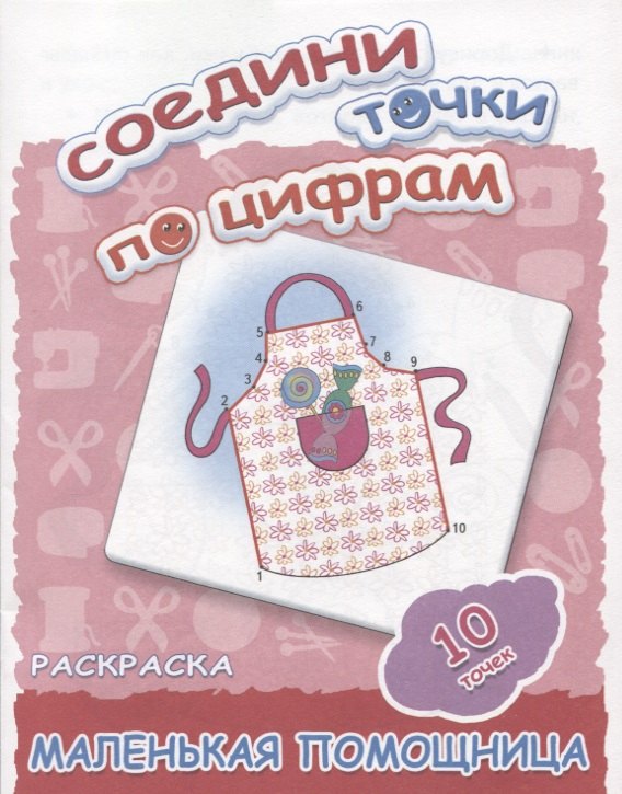 

Маленькая помощница