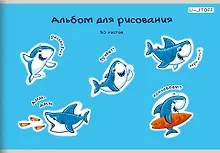 Альбом для рисования «Весёлые акулы» Listoff А4, 30 листов, скрепка