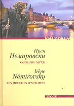 Осенние мухи, Дело Курилова : Повести