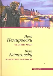 Осенние мухи, Дело Курилова : Повести