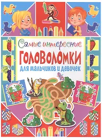 Самые интересные головоломки для мальчиков и девочек