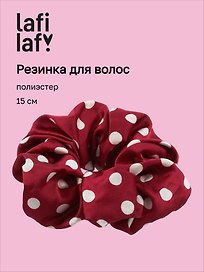 Резиночка Горошек (бургунди) (полиэстер) (15см) (12-20262703-10) (Lafilaf)