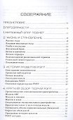 Рационально эмотивно-поведенческая терапия. Интегрированный подход - 1