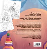 Городские легенды. Раскраска по мотивам популярных страшилок - 1