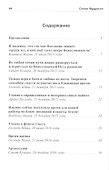 Слово мудрости. Послания 2015-2016 - 1