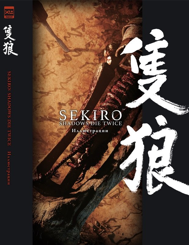 

Sekiro: Shadows Die Twice. Иллюстрации