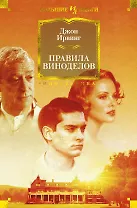 Правила виноделов