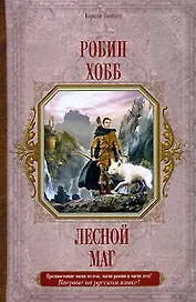 Лесной маг