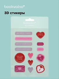 3D стикеры Любовь