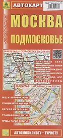 Москва. Подмосковье. Автокарта (автомобилисту-туристу) (1:300000)