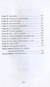 Покори мою душу - 2