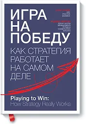 Игра на победу