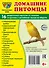 Домашние питомцы. 16 раздаточных карточек со словами на русском и английском языках на обороте - 0